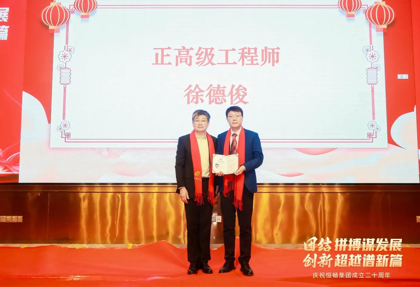 褚东宁会士为正高级工程师徐德俊同志颁发证书